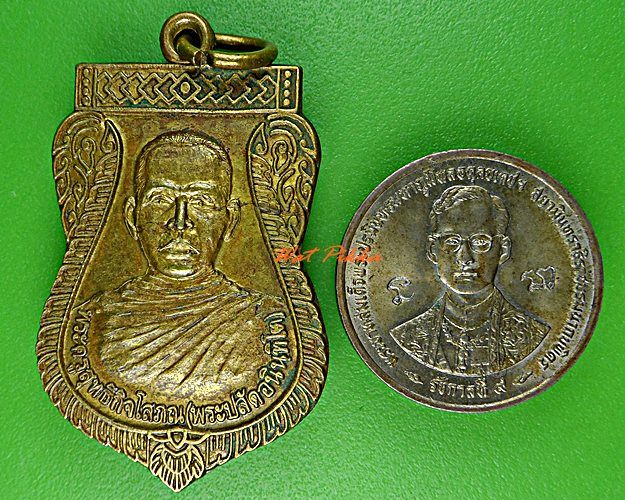 เหรียญหลวงพ่อปลัด วัดบ้านชำแระ ศรีสะเกษ .B786.*