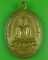 เหรียญพระพุทธพรหมรังสี วัดใหม่พรหมพิราม พิษณุโลก .B790.