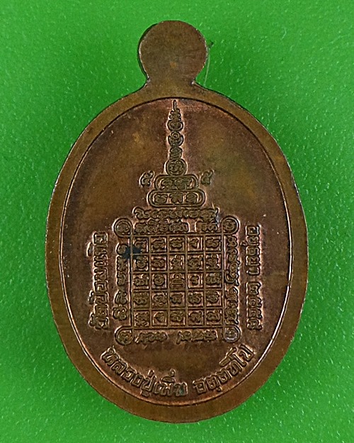 เหรียญเมตตาหลวงพ่อเพิ่ม วัดป้อมแก้ว อยุธยา .B861.
