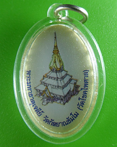 รูปหลวงตาแตงอ่อน วัดโชคไพศาล สกลนคร .B870.