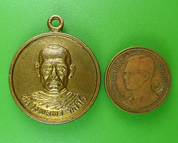 เหรียญรุ่น๑หลวงพ่อพัว วัดวังลึก สุโขทัย .B906.