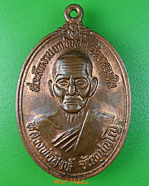 เหรียญหลวงพ่อสิงห์ วัดหนองหิน ร้อยเอ็ด .B950.*