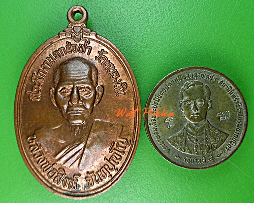 เหรียญหลวงพ่อสิงห์ วัดหนองหิน ร้อยเอ็ด .B950.*