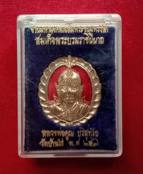 เหรียญหลวงพ่อคูณ หลังสก. สมทบทุนมูลนิธิส่งเสริมศิลปาชีพ ปี36 กะไหล่ทองลงยาสีแดง...เคาะเดียวแดง...