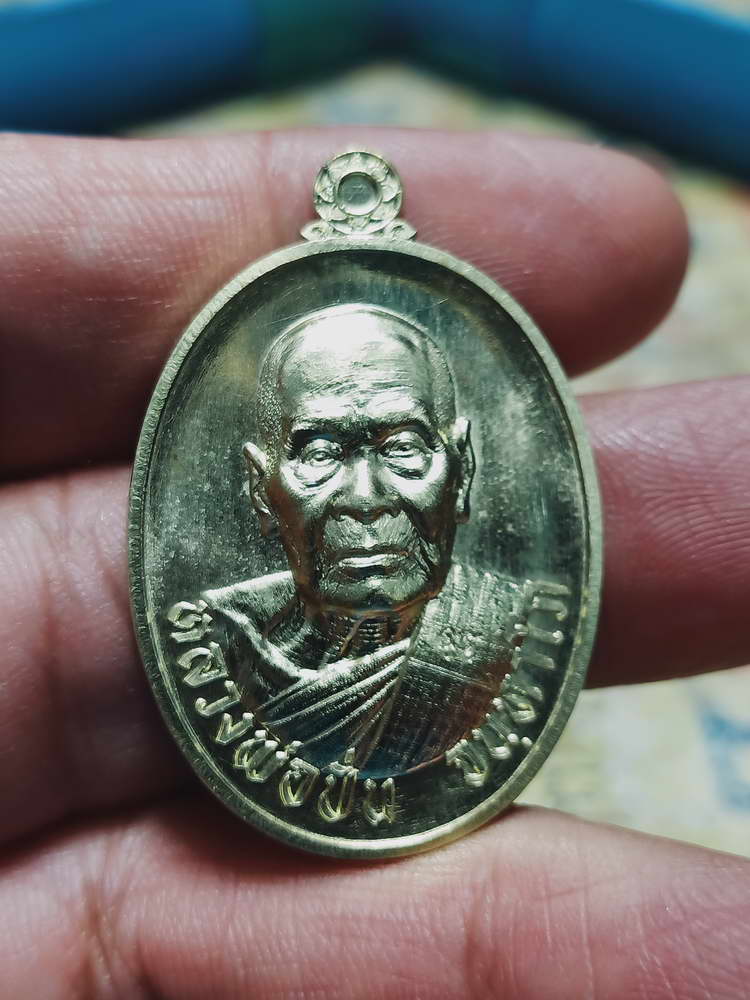 4-452 เหรียญเลื่อนสมณศักดิ์ หลวงพ่อปั่น วัดเนินมหาเชษฐ์ จ.สุพรรณบุรี 2568 หมายเลข 141 กล่องเดิม