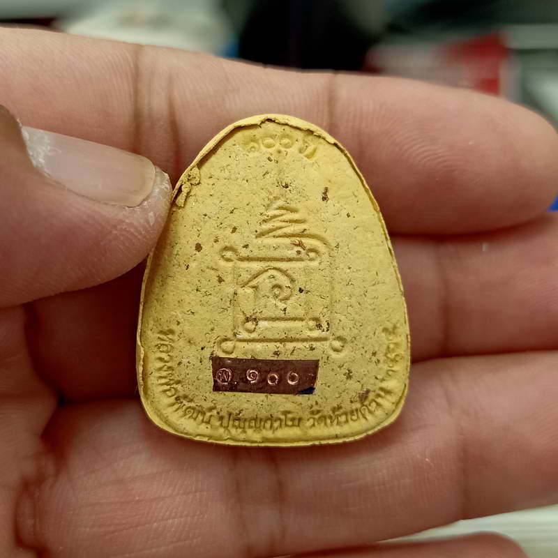 พระปิดตาปลดหนี้ รวย รวย รวย หลวงพ่อพัฒน์ วัดห้วยด้วน จ.นครสวรรค์ ปี 2564 เนื้อเหลืองผงว่าน โรยมวลสาร