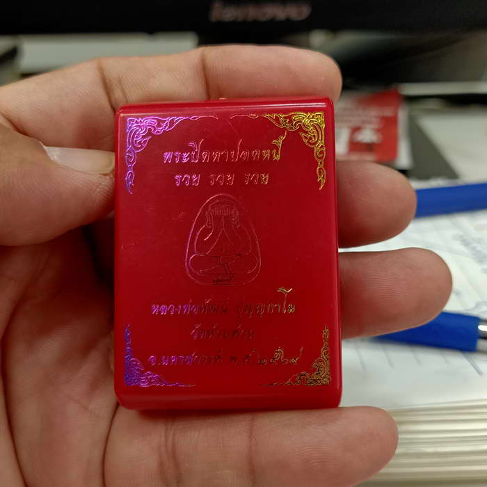 พระปิดตาปลดหนี้ รวย รวย รวย หลวงพ่อพัฒน์ วัดห้วยด้วน จ.นครสวรรค์ ปี 2564 เนื้อเหลืองผงว่าน โรยมวลสาร