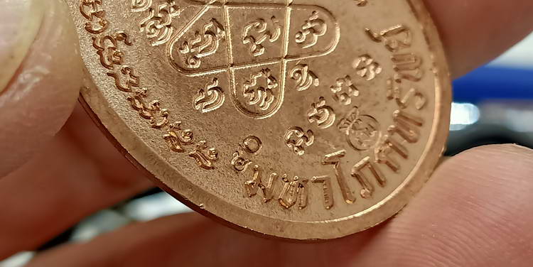 เหรียญมหาโภคทรัพย์ หลวงพ่อพัฒน์ วัดห้วยด้วน นครสวรรค์ ปี 2566 เนื้อทองแดง ลงยา หมายเลข 50 กล่องเดิม