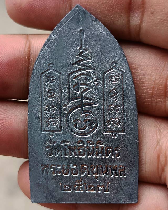 17.พระยอดขุนพลปั๊มพิมพ์สุพรรณ หลวงพ่อฑูรย์ วัดโพธินิมิตร เนื้อชินพิมพ์ใหญ่ พ.ศ. 2527 สูง 5.7 ซ.ม.