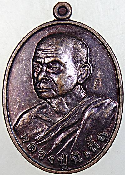 ๒๐ เหรียญหลวงปู่นิเกิ้ล วัดวิหารธรรม สระแก้ว