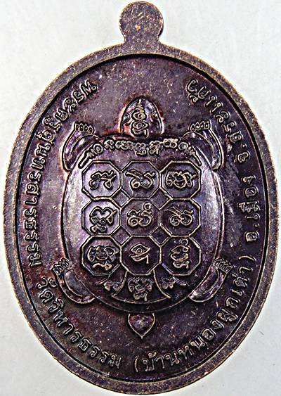 ๒๐ เหรียญหลวงปู่นิเกิ้ล วัดวิหารธรรม สระแก้ว