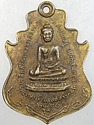 ๒๐ เหรียญพระพุทธวรนายกฯ วัดอินทาราม จ.นครนายก รุ่น 1 ปี 20