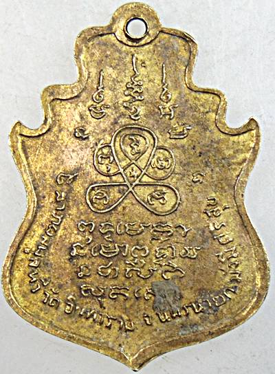 ๒๐ เหรียญพระพุทธวรนายกฯ วัดอินทาราม จ.นครนายก รุ่น 1 ปี 20