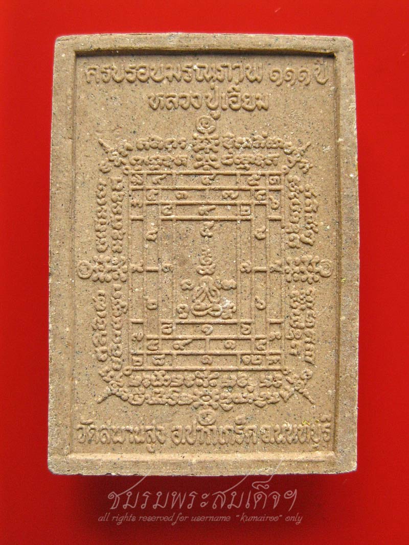 หลวงปู่เอี่ยม วัดสะพานสูง จ.นนทบุรี (58)