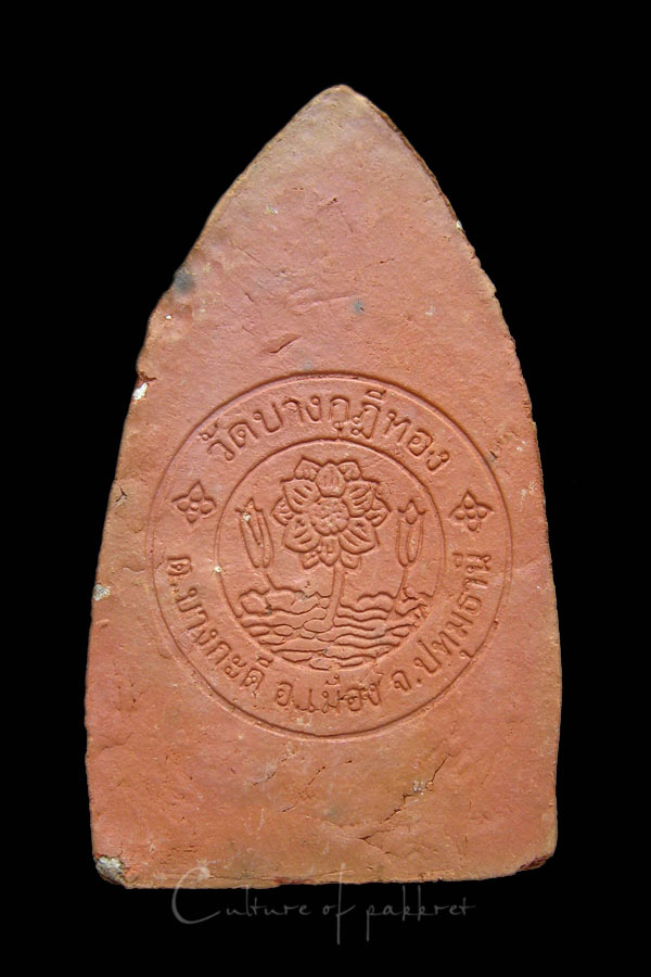 พระพิมพ์ขุนแผน หลวงพ่อชำนาญ วัดบางกุฎีทอง (1016)