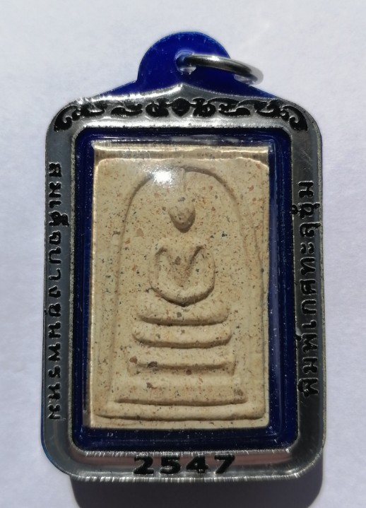 สมเด็จบางขุนพรหม​ พิมพ์เกศทะลุซุ้ม พร้อมเลี่ยมกันน้ำ ปี 2547 เคาะเดียว    