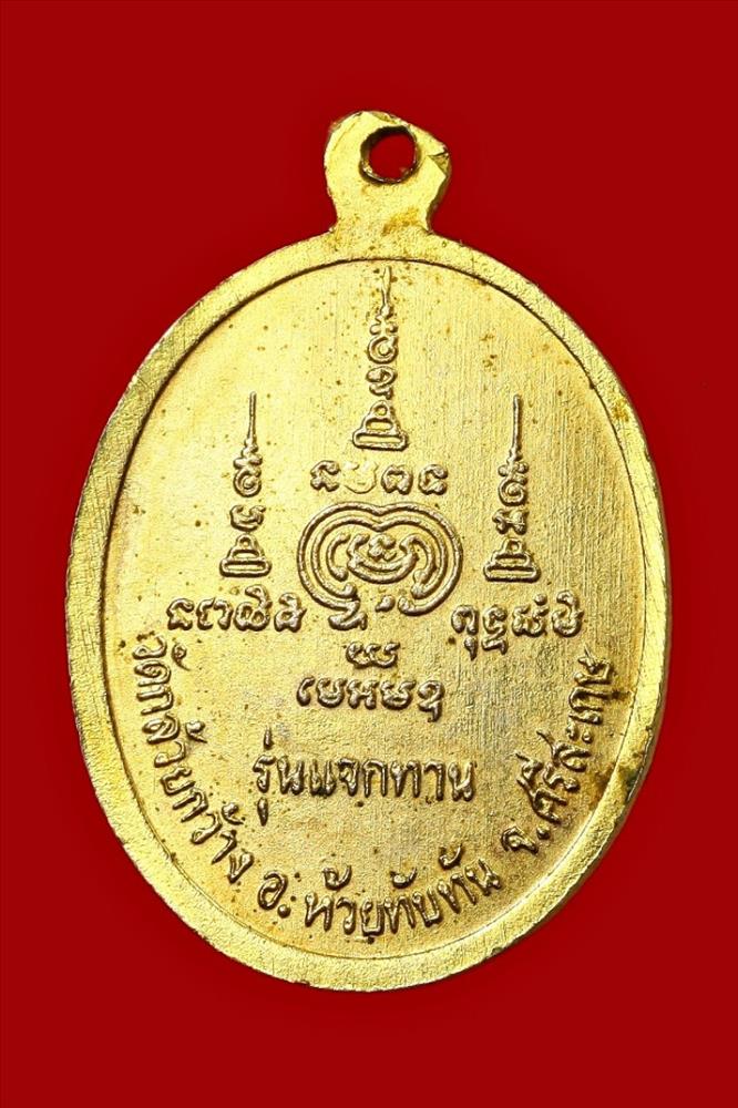 หลวงปู่หยุย วัดกล้วยกว้าง ศรีสะเกษ