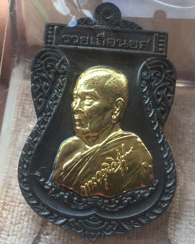 หลวงพ่อพัฒน์ ปุญฺญกาโม วัดห้วยด้วน จ.นครสวรรค์ รุ่น รวยเลื่อนยศ