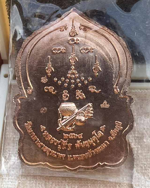 หลวงปู่จื่อ พันธมุตโต หลวงปู่จื่อ รุ่นชนะจน หลวงปู่จือ วัดเขาตาเงาะ จ.ชัยภูมิ รุ่นรวยพันล้าน เลข 3