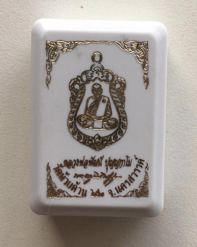 หลวงพ่อพัฒน์ ปุญฺญกาโม วัดห้วยด้วน จ.นครสวรรค์ รุ่นเสมาพญาวานร