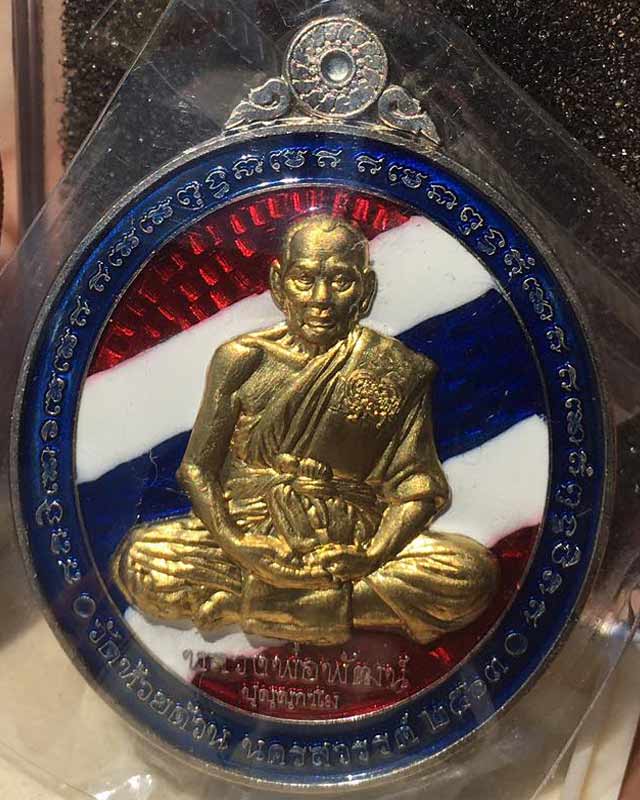 หลวงพ่อพัฒน์ ปุญฺญกาโม วัดห้วยด้วน จ.นครสวรรค์ รุ่นพระนารายณ์พลิกดวง 