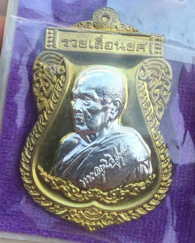 หลวงพ่อพัฒน์ ปุญฺญกาโม วัดห้วยด้วน จ.นครสวรรค์ รุ่น รวยเลื่อนยศ