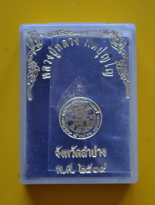 รูปเหมือนใบโพธิ์เนื้อเงิน หลวงปู่หลวง วัดคีรีสุบรรพต 