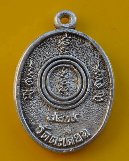 เหรียญหล่อโบราณรุ่นแรกยันต์กลับเนื้อเงิน หลวงปู่แย้ม วัดตะเคียน 