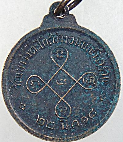 ๒๐ เหรียญหลวงพ่อสีหมอก วัดเขาวังตะโก ชลบุรี ปี ๑๘