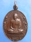 เหรียญหลวงปู่โป๊ะ วัดบ้านบิง ศรีสะเกษ