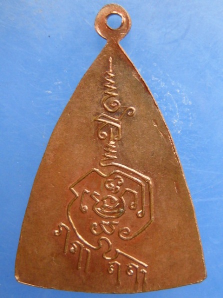 เหรียญพระครูกิตติศีลวัตร(หลวงพ่อหรั่ง) ชลบุรี