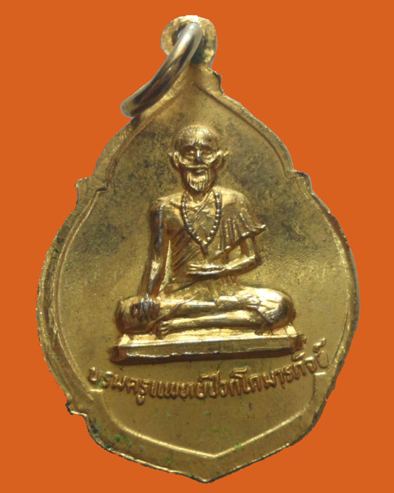 เหรียญท้าวสหัมบดีพรหม หลัง บรมครูแพทย์ชีวกโกมารภัจจ์