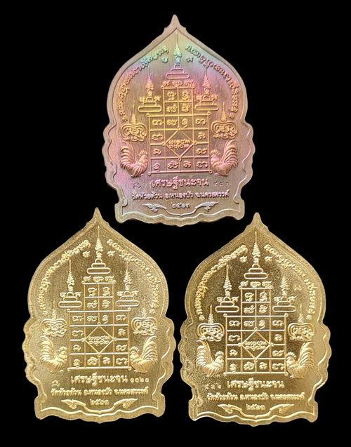 เคาะแรกแดง..เศรษฐีชนะจน ๒๕๖๓..รวม๓ เหรียญ รายละเอียดในโพสต์..ล.พ.พัฒน์ วัดห้วยด้วน จ.นครสวรรค์