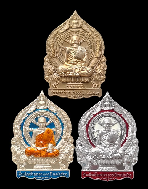 เคาะแรกแดง..เศรษฐีชนะจน ๒๕๖๓..รวม ๓ เหรียญ รายละเอียดในโพสต์..ล.พ.พัฒน์ วัดห้วยด้วน จ.นครสวรรค์