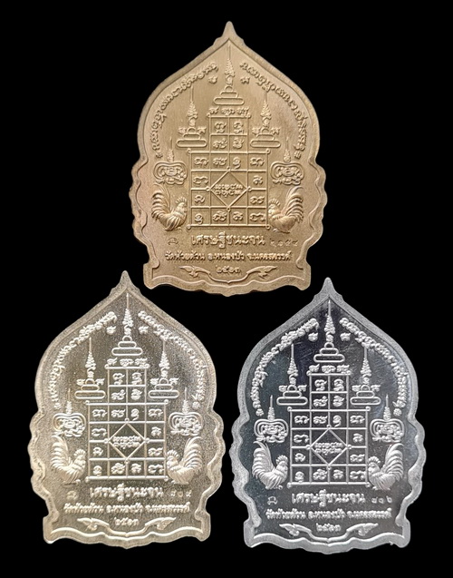 เคาะแรกแดง..เศรษฐีชนะจน ๒๕๖๓..รวม ๓ เหรียญ รายละเอียดในโพสต์..ล.พ.พัฒน์ วัดห้วยด้วน จ.นครสวรรค์