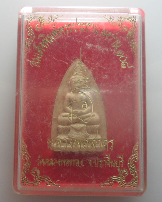 สมเด็จพิมพ์พระประธานผงว่าน ๑๐๘ หลวงพ่อสาคร วัดคลองหอทอง จ.ปราจีนบุรี 