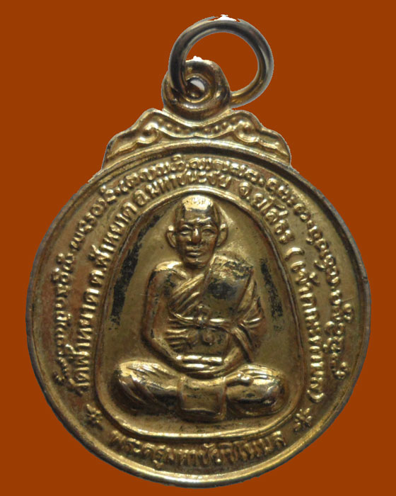 *** จ.ยโสธร *** เหรียญพระครูมหาชัยชิโนบล วัดฟ้าหยาด