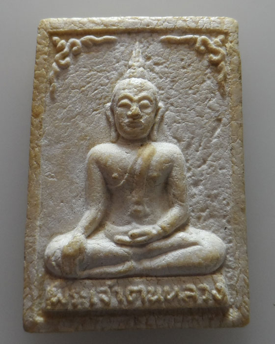 พระผงพระเจ้าตนหลวง วัดศรีโคมคำ จ.พะเยา 