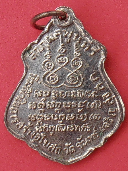 เหรียญหลวงพ่อสาย วัดจันทร์เจริญสุข ปี๒๕๑๗