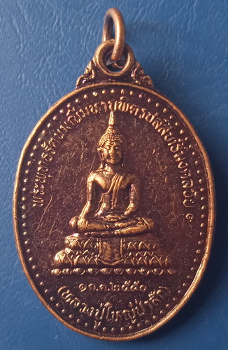 เหรียญหลวงปู่ใหญ่ป่าสัก หลัง หลวงพ่อกล้วย ขอนแก่น ปี2550