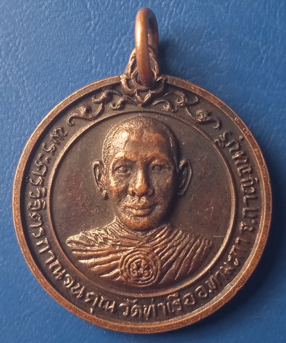 เหรียญพระครูวิจิตรกาญจนคุณ วัดท่าเรือ กาญจนบุรี ปี2525