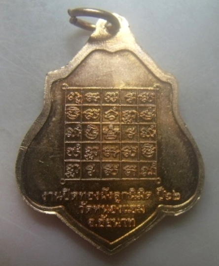 **เบาๆ**เหรียญหลวงพ่อกวย วัดโฆษิตาราม ออกวัดหนองแขม จ.ชัยนาท ปี ๒๕๖๒**หลังยันต์ สวยๆ