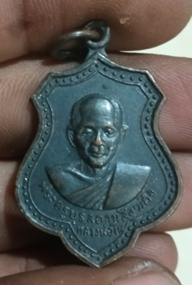 เหรียญหลวงพ่อจีน วัดคานรูด ปี18 เคาะเดียว