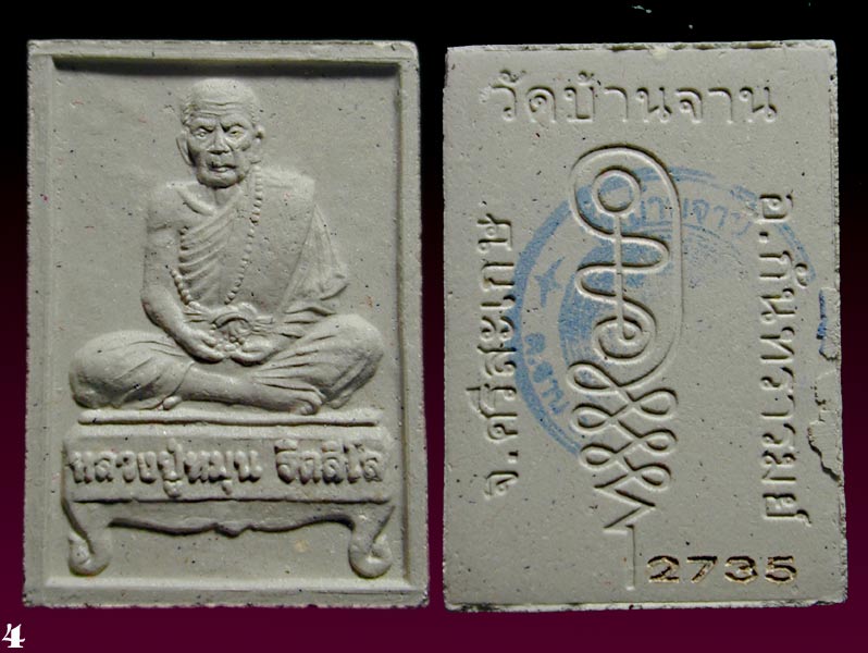 วัดใจ...พระผงนั่งตั่ง รุ่นรวยตลอดกาล หลวงปู่หมุน ฐิตสีโล วัดบ้านจาน .......เคาะเดียวแดง