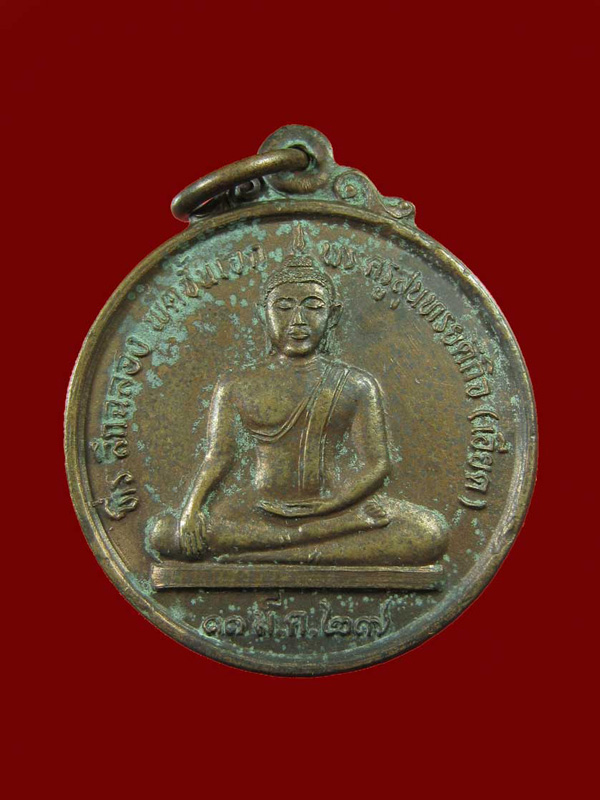 $ เหรียญพระพุทธ หลวงพ่อเอียด วัดไผ่ล้อม ฉลองพัดชั้นเอก จ.อยุธยา ปี ๒๕๒๗
