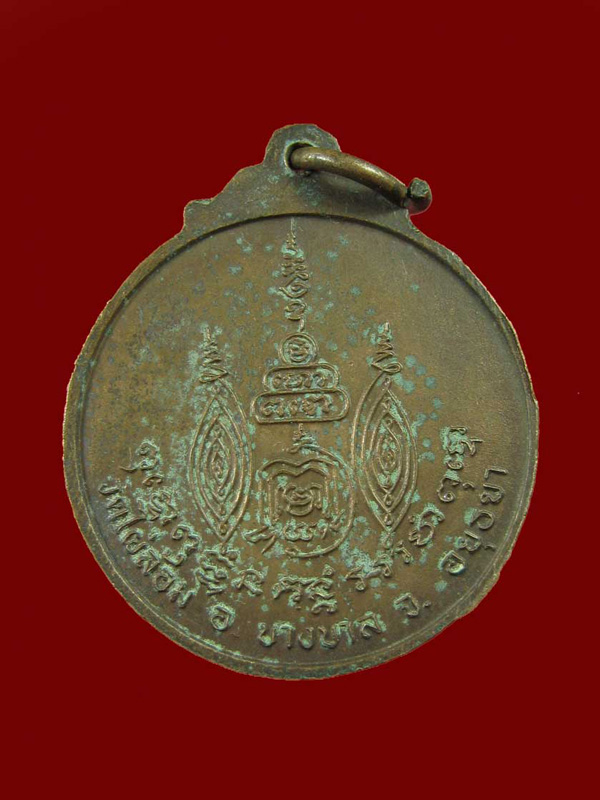 $ เหรียญพระพุทธ หลวงพ่อเอียด วัดไผ่ล้อม ฉลองพัดชั้นเอก จ.อยุธยา ปี ๒๕๒๗