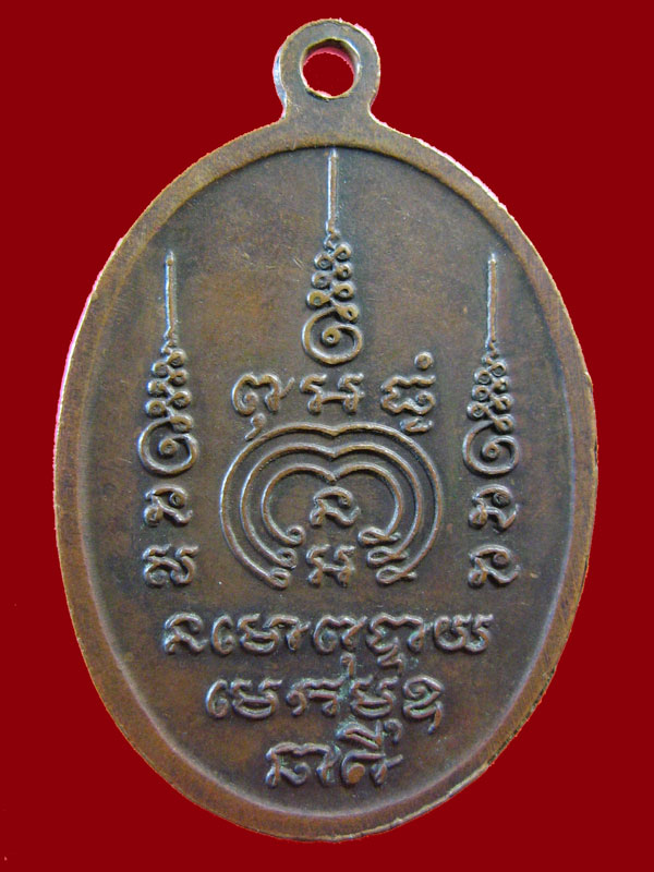 $ เหรียญรุ่นแรก หลวงพ่อประจักษ์ วัดถ้ำเขารังไก่ จ.ชัยนาท