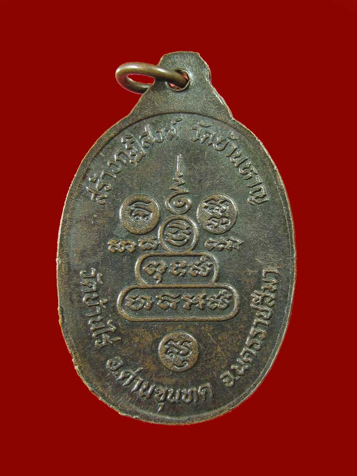 $ เหรียญเจริญพรบน หลวงพ่อคูณ ออกวัดบ้านหาญ ปี ๒๕๓๖