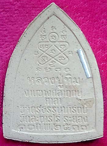 *พระผงรูปเหมือนหลวงปู่ทิม อิสริโก รุ่นมงคลศิลาฤกษ์ พศ.๒๕๓๗ ตะกรุดเงิน*