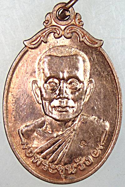 เหรียญพระขุนวัง ถ้ำเขาน้อย เพชรบุรี